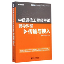 京東網絡科技研發(fā) 通信工程師職業(yè)水平考試備考指南與資源推薦